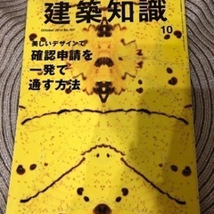 建築知識  2013年10月号