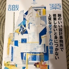 建築知識  2015年2月号