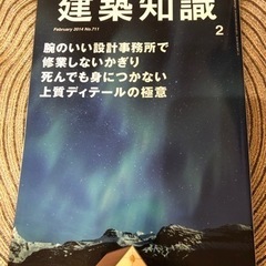 建築知識  2014年2月号