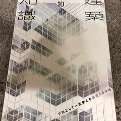 建築知識  2014年10月号