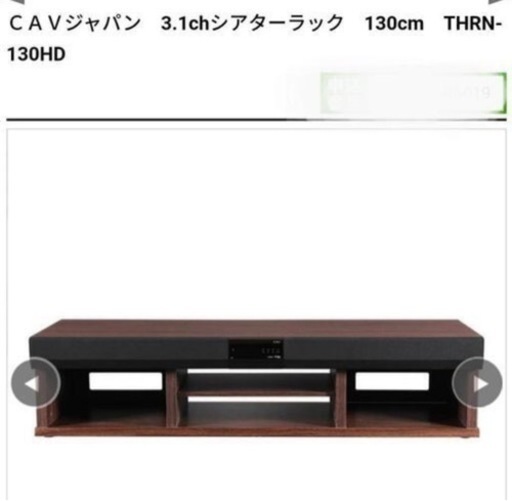 最終価格！テレビボード美品　幅130cm サウンドスピーカー内蔵