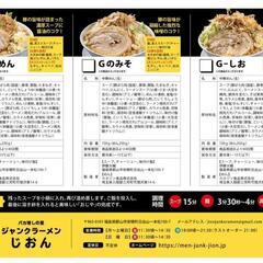 バカ増しの里・ジャンクラーメンじおん − 福島県