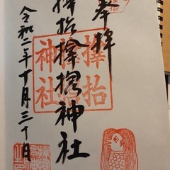 御朱印友達募集⁉️ - 友達
