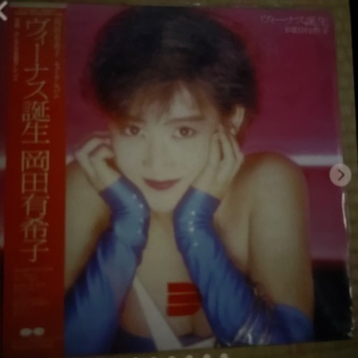 レコード‼️ ヴィーナス　誕生‼️岡田有希子‼️