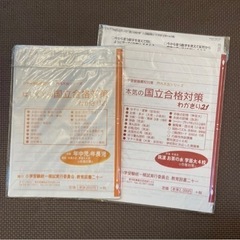 わかぎり２１　国立合格対策　２冊セットの画像