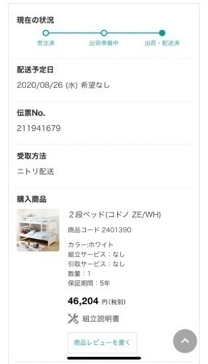 ニトリ 2段ベット