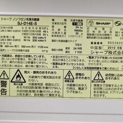 冷凍冷蔵庫・シャープ Sharp SJ-D14E-S