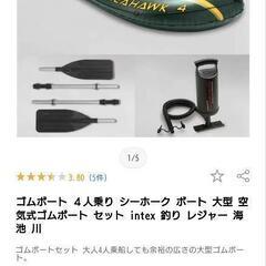 取り引き中です。大きいゴムボート、エンジンマウントありました。