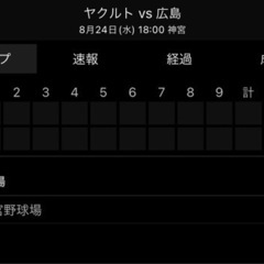 【カープファン募集】8/24 ヤクルトvs広島 一緒に行ける人！
