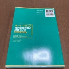 キーワードブック特別支援教育の授業づくり = KEYWORD BOOK TEA…の画像