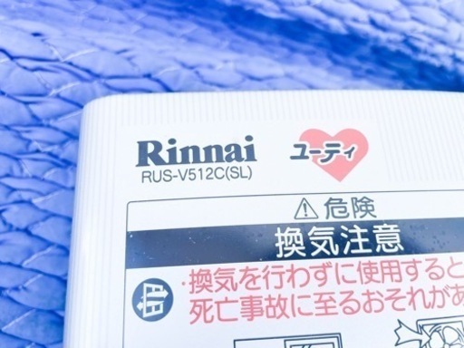 Rinnai リンナイ　ガス瞬間湯沸器 熱湯型 RUS-V512C(SL) 都市ガス用(天然ガス)12A,13A