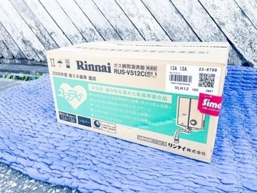 Rinnai リンナイ　ガス瞬間湯沸器 熱湯型 RUS-V512C(SL) 都市ガス用(天然ガス)12A,13A
