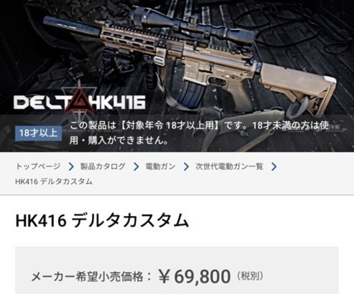 hk416デルタカスタム　ほぼ新品