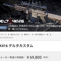 hk416デルタカスタム　ほぼ新品