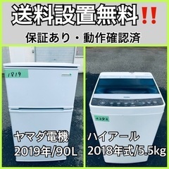  超高年式✨送料設置無料❗️家電2点セット 洗濯機・冷蔵庫 154