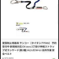 ランヤード　２種
