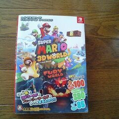 ニンテンドースイッチ★スーパーマリオ 3Dワールド＋フューリーワ...