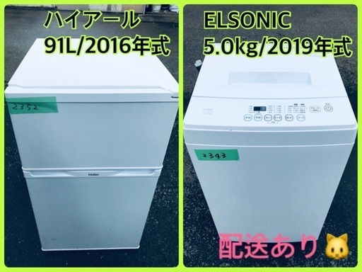 ⭐️2019年製⭐️ 限界価格挑戦！！新生活家電♬♬洗濯機/冷蔵庫♬