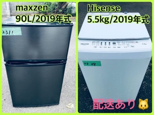 ⭐️2019年製⭐️今週のベスト家電★洗濯機/冷蔵庫✨一人暮らし応援♬