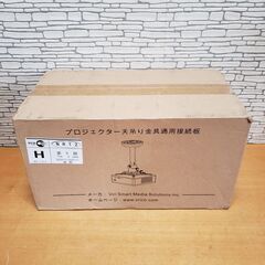 プロジェクター天吊り金具 PCM20