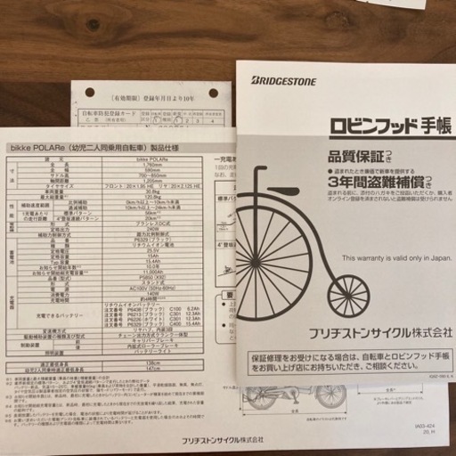 ブリヂストン　ビッケポーラーe