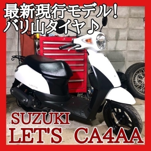 ☆スズキ レッツ Fi CA4AA☆最新モデルの現行車！お得な整備パックも受付中♪