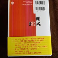 【値下げしました】国語辞典の画像