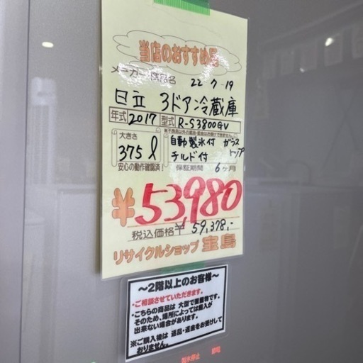 日立  3ドア冷蔵庫