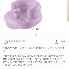 リッチェル バスチェア ベビーチェア パープルの画像