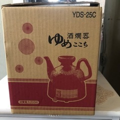電気酒燗器