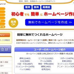 ✅無料ホームページ作成の仕方教えます。