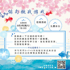 俳句チャレンジ　（日本語、中国語交流会）の画像