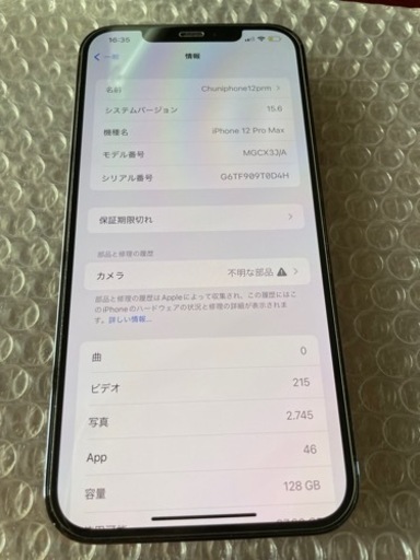 パソコン iphone 12 pro max 128 gb