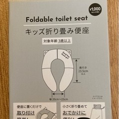 美品‼︎スリーコインズ　キッズ折りたたみ便座　