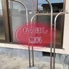 物干しの台、二本組無料　取りに来てください
