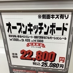 KH-81【新入荷 リサイクル品】オープンキッチンボード 白1000