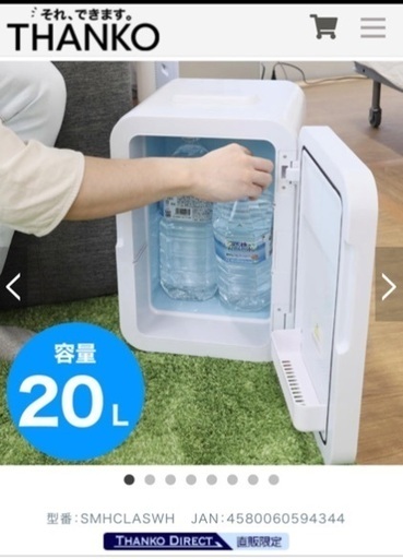 自分専用おとしずか冷温庫 20L  未使用品