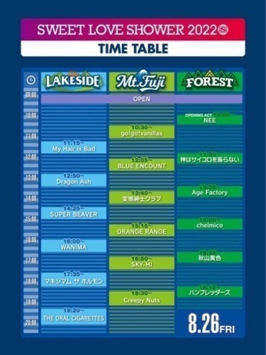 【26日】SWEET LOVE SHOWER【1日券】