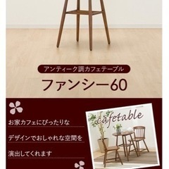 <9/25まで>ニトリ　カフェテーブル ファンシー60 ミドルブラウンの画像