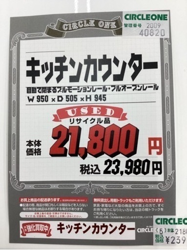 KH-83【新入荷　リサイクル品】キッチンカウンター　白950