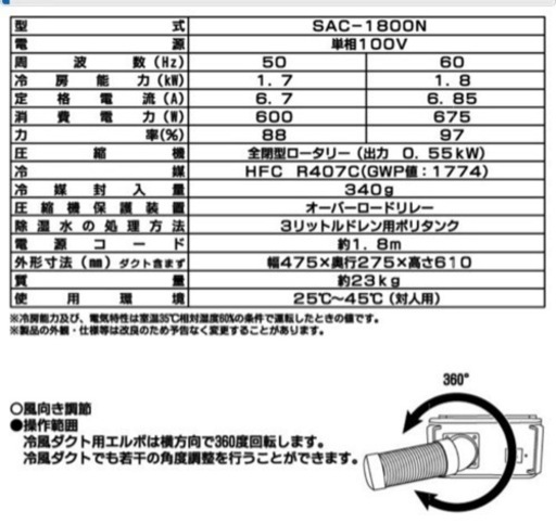 ミニスポットエアコン　スポットクーラー　ナカトミ　