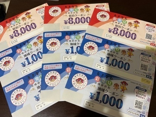 おきなわ彩発見8000円×３枚