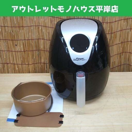 使用感少なめ★パワーマジックフライヤーXL AF-240 付属品・説明書（レシピ付き）有り 2018 揚げ物 調理家電 ☆ PayPay(ペイペイ)決済可能 ☆ 札幌市 豊平区 平岸