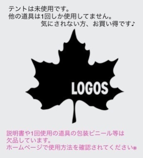 《美品！ロゴスのエアマジックドームMセット品》