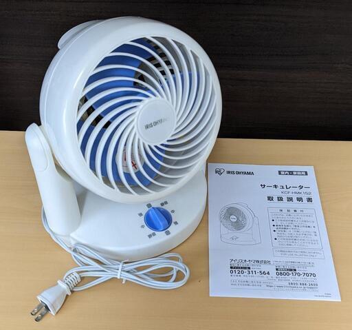 【お取り引き中】　アイリスオーヤマ サーキュレーター ブルー KCF-HMK152A