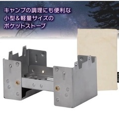 防災グッズ ポケットストーブ 収納袋付き ソロキャンプ レジャー コンパクトの画像