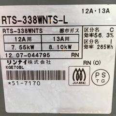 ガスコンロ リンナイ　都市ガス　12A 13A 備品の画像