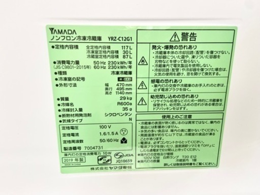 激安‼️ホワイトカラー 19年製 117L YAMADA2ドア冷蔵庫YRZ-C12G1?
