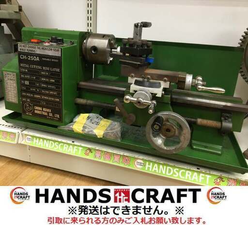 KSM　卓上旋盤　CH-250A　中古品　【ハンズクラフト宜野湾店】