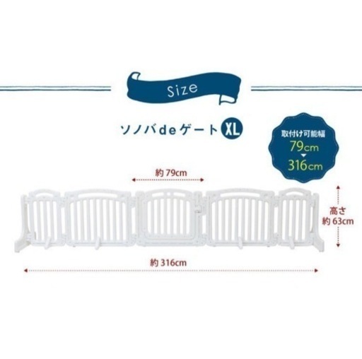 値下げ！★美品★置くだけベビーゲート/ソノバdeゲートFと拡張パネルXL